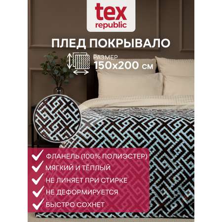 Плед TexRepublic фланель жаккард с рисунком 150*200 см Бирюзовый