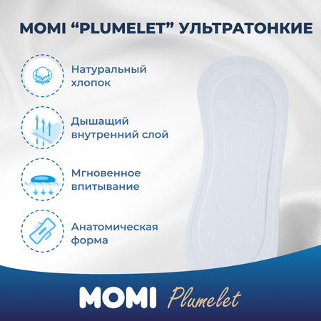 Гигиенические прокладки Momi Ежедневные 16 см 180 шт