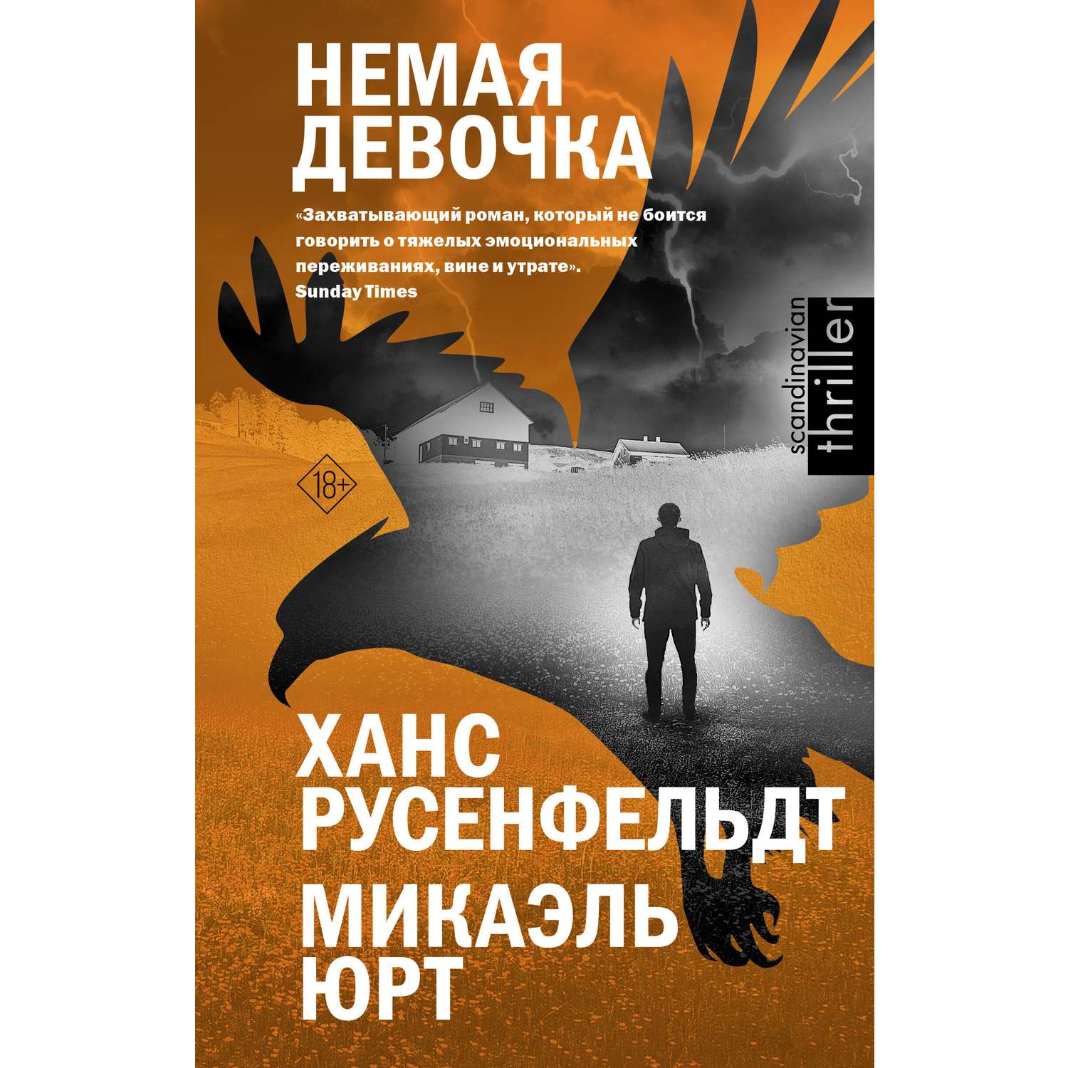 Книга АСТ Немая девочка - фото 1