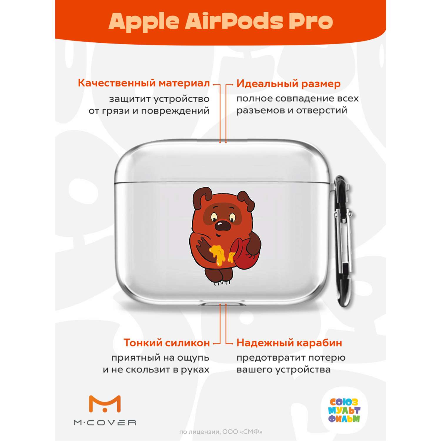 Силиконовый чехол Mcover для Apple AirPods Pro с карабином Винни и мед - фото 2