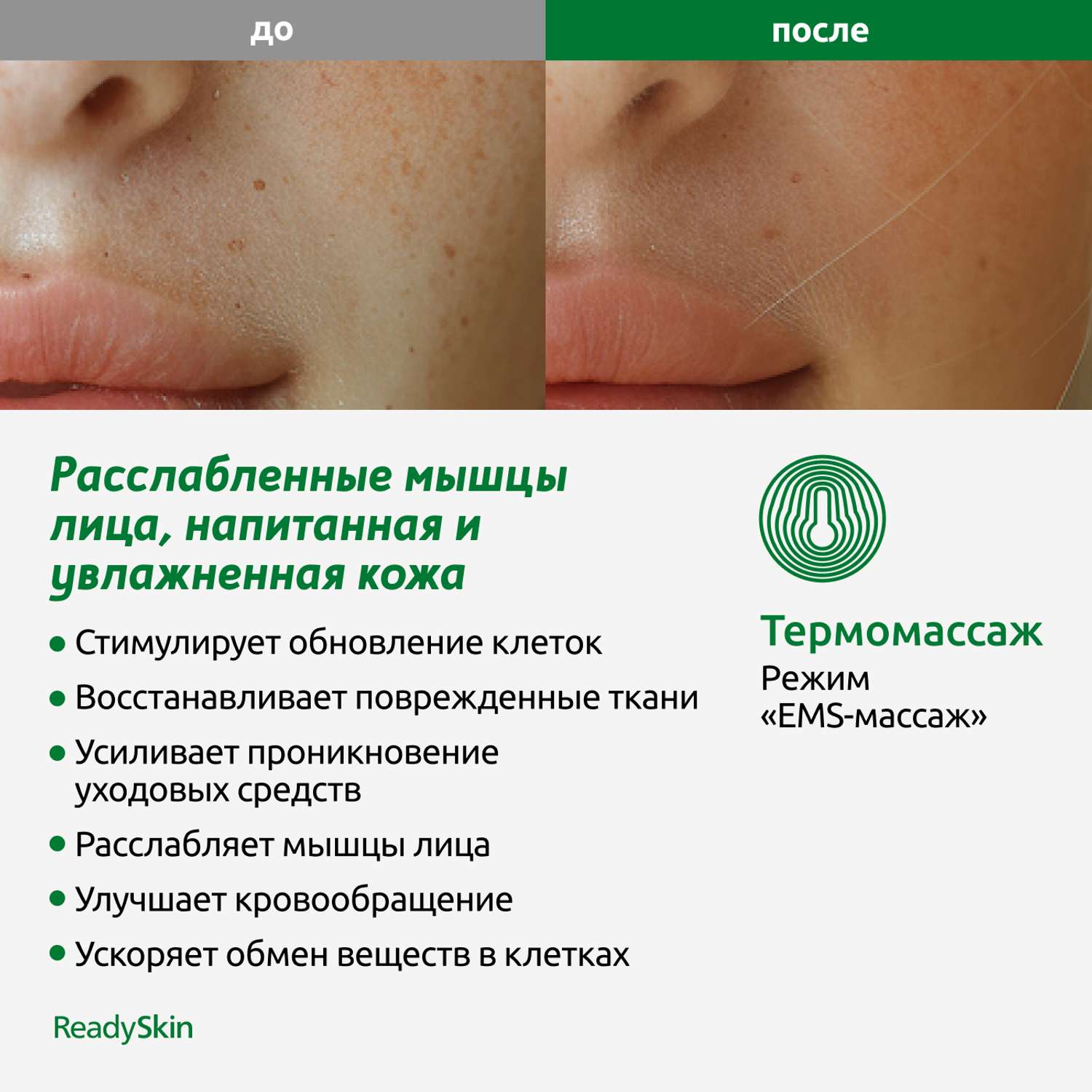 Прибор ReadySkin Octa для очищения и омоложения кожи - фото 11