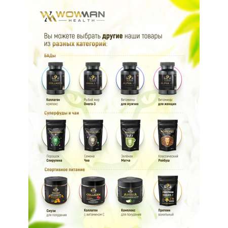 Чай Матэ 400 гр WowMan WMGF1020