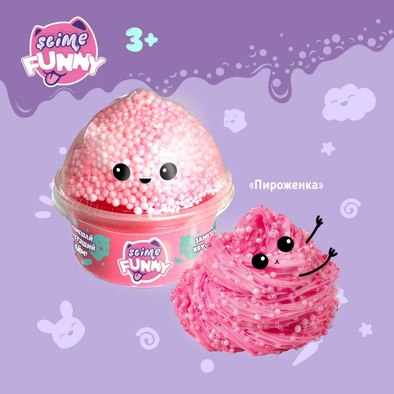 Слайм Школа Талантов с вложениями «Пирожное» Funny Slime - фото 1