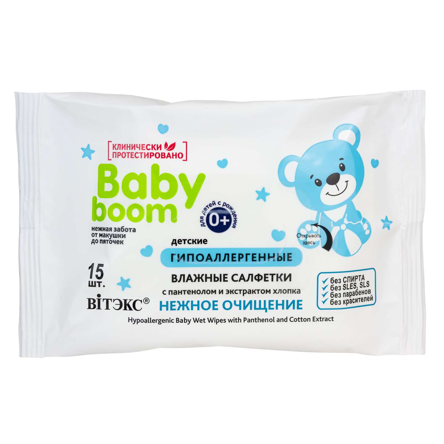 Салфетки влажные Витэкс Baby Boom детские гипоаллергенные с пантенолом и экстрактом хлопка 15шт - фото 1