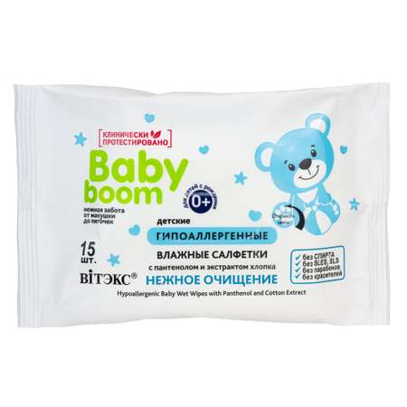 Салфетки влажные Витэкс Baby Boom детские гипоаллергенные с пантенолом и экстрактом хлопка 15шт
