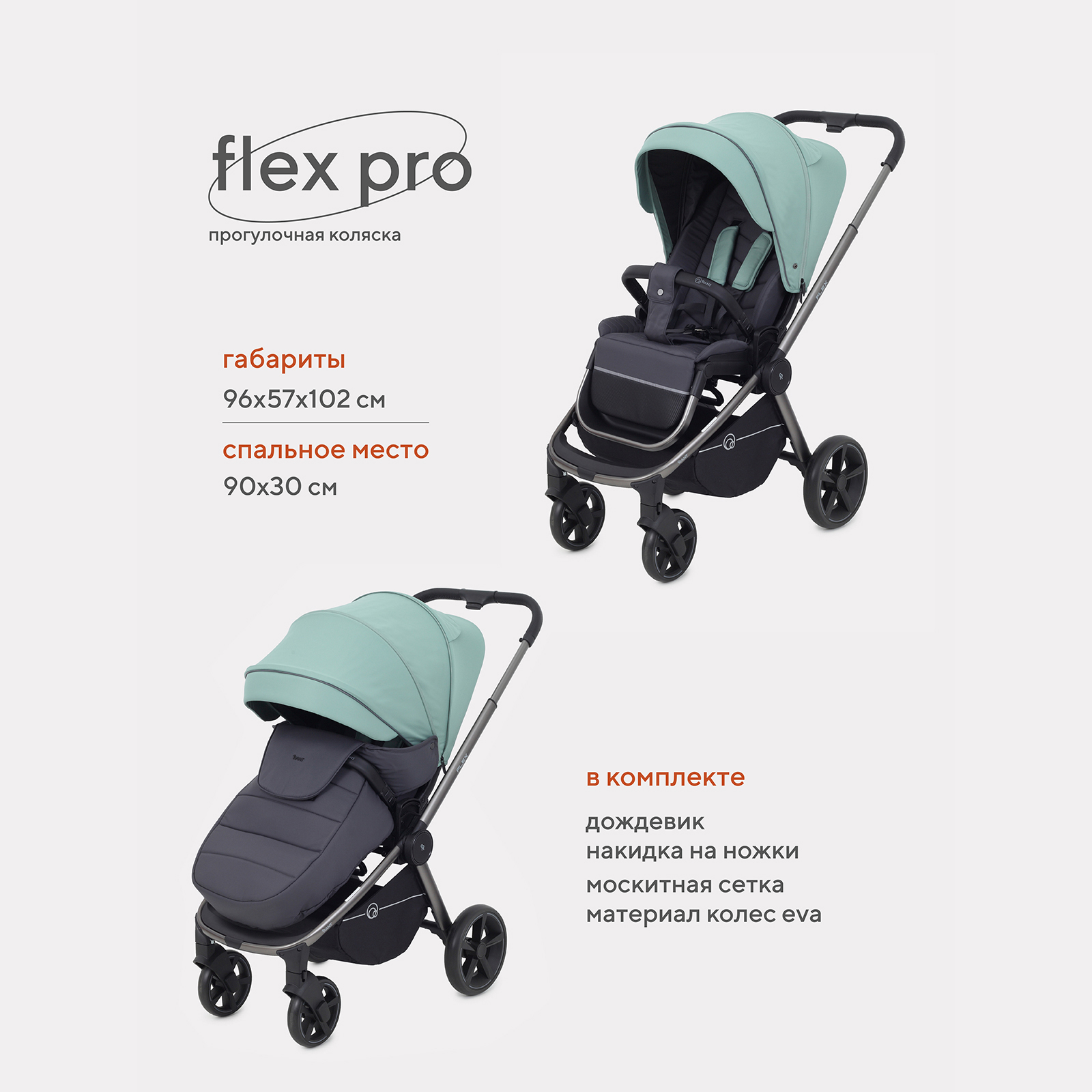 Коляска прогулочная Rant Flex Pro RA099 Green 2023 - фото 1