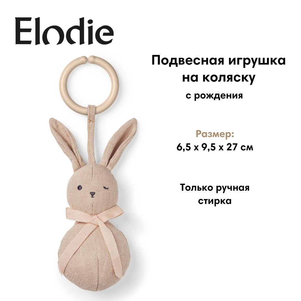 Игрушка Elodie на коляску Loving Lily - фото 1