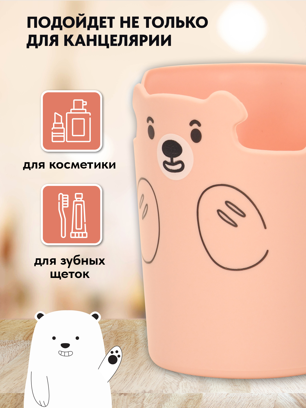 Стакан для канцелярии LOREX KIDS Cute Bear с держателем телефона розовый - фото 3