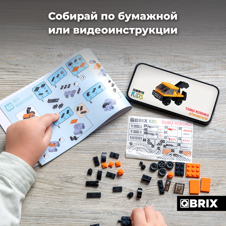 Конструктор QBRIX Kids Техника мегаполиса 30033