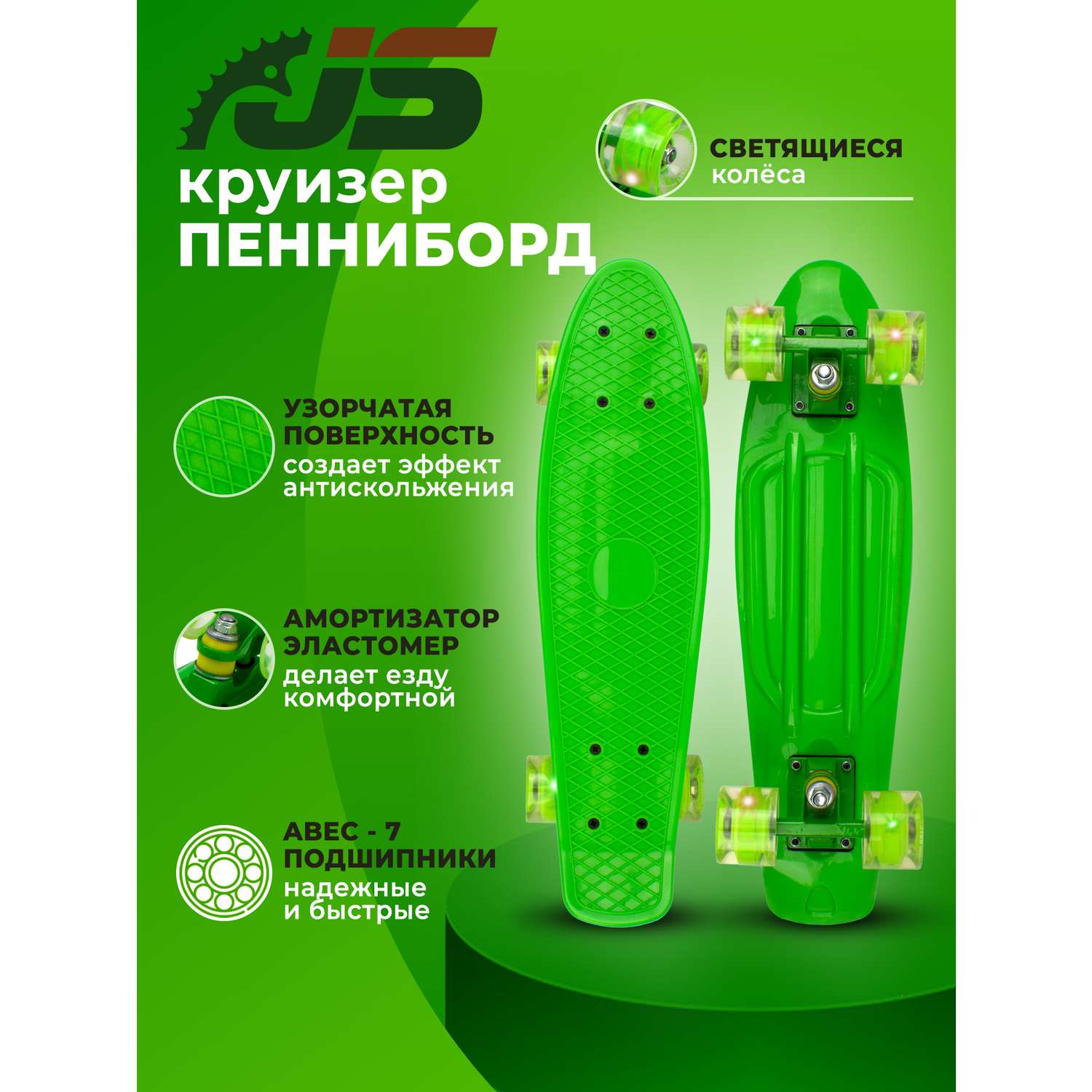 Скейтборд JETSET детский зеленый - фото 1