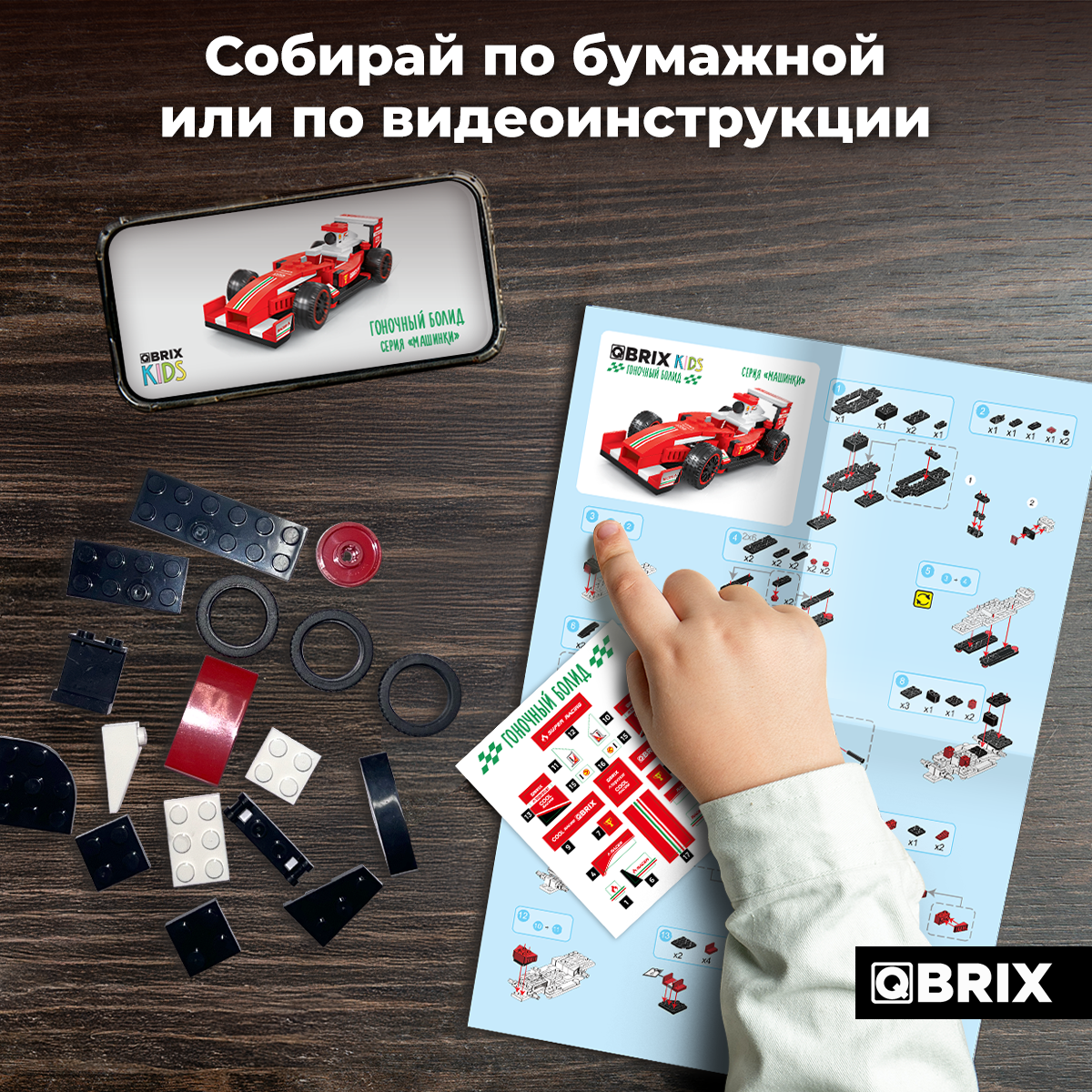 Конструктор QBRIX Kids Гоночный болид 31008 - фото 4