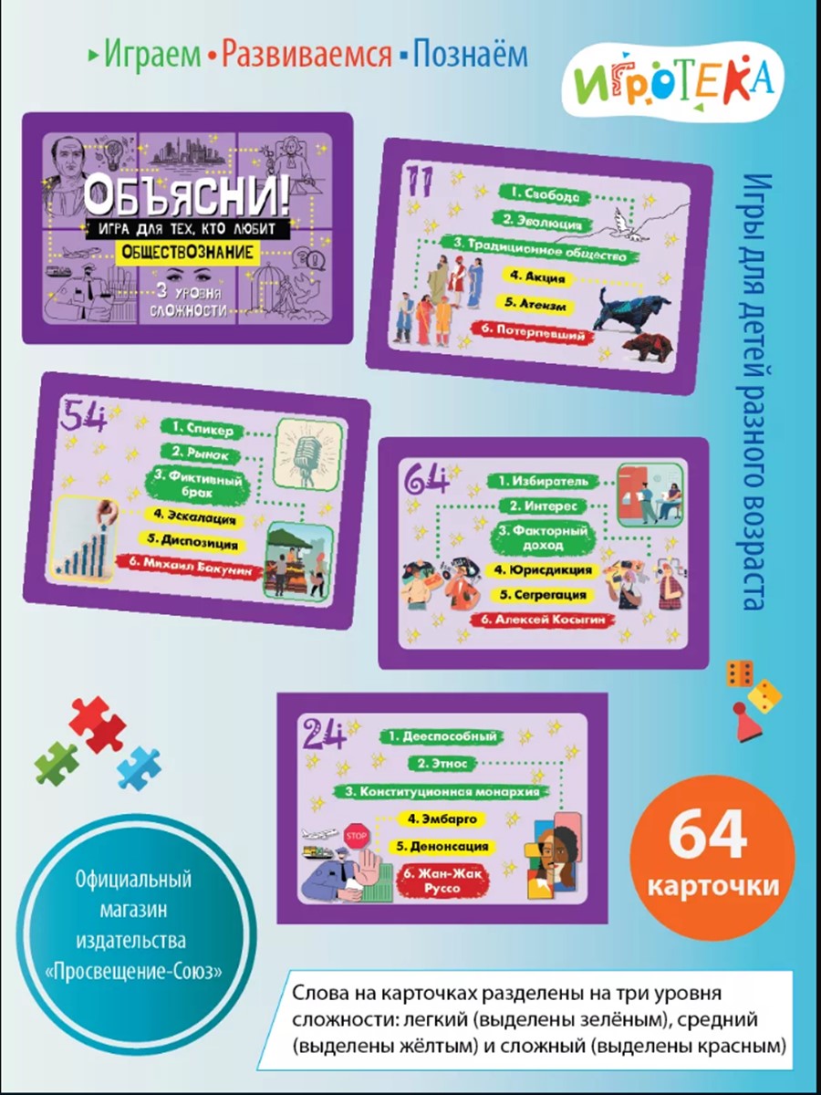 Настольная игра Игротека Для тех, кто любит обществозн. - фото 4