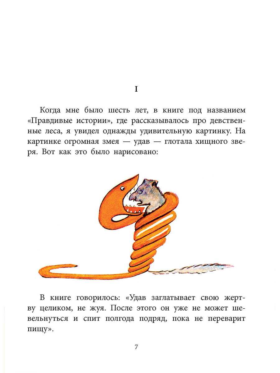 Книга Детская литература Маленький принц - фото 5