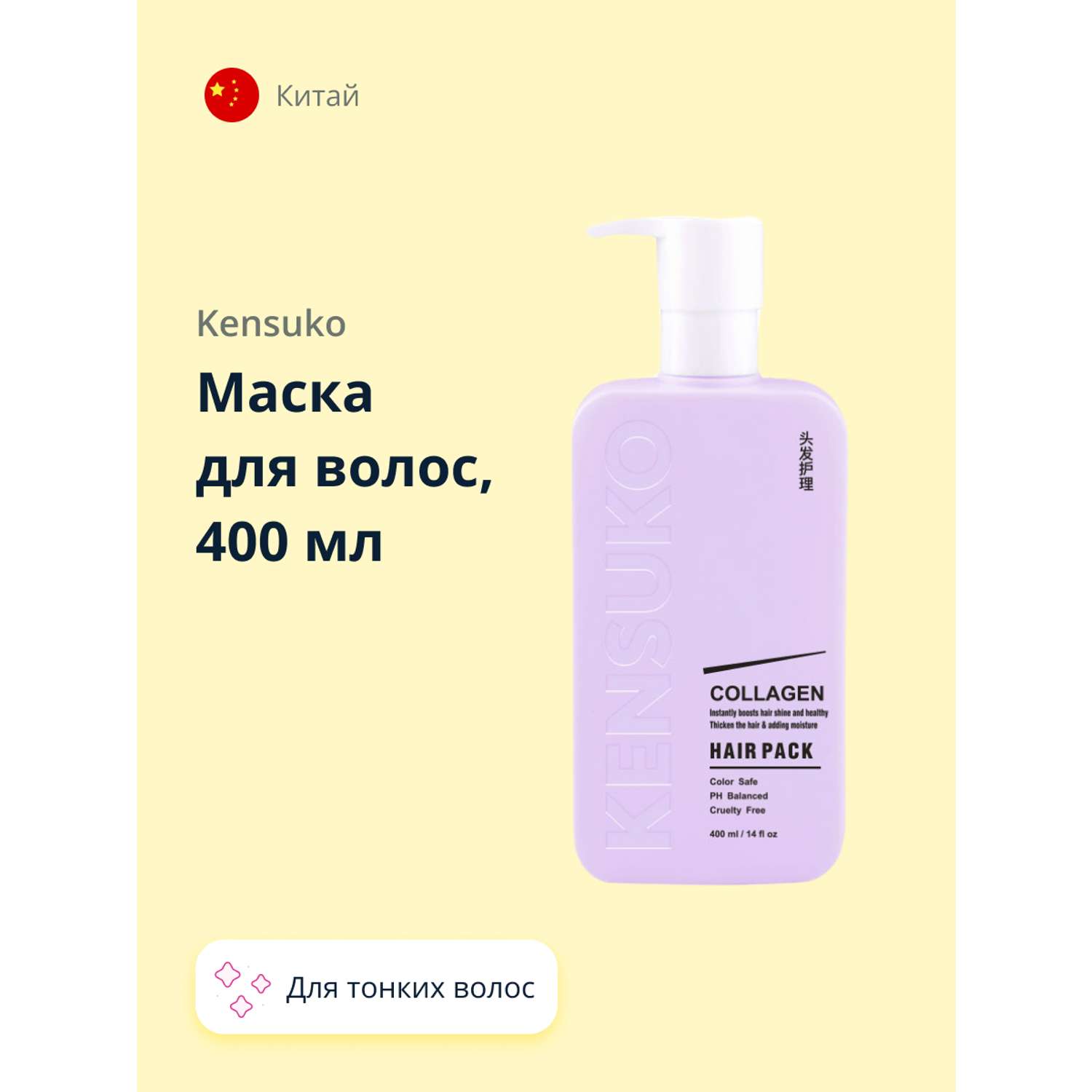 Маска для волос KENSUKO Collagen для лишенных объема и тонких волос 400 мл - фото 1