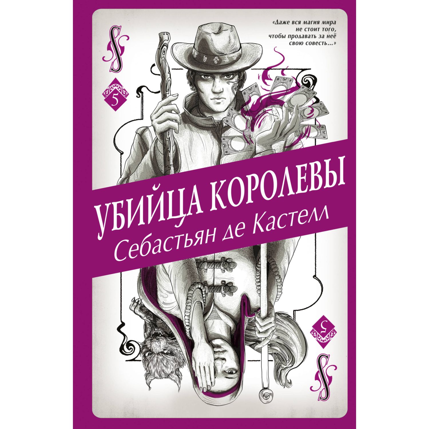 Книга ЭКСМО-ПРЕСС Убийца королевы - фото 1. 