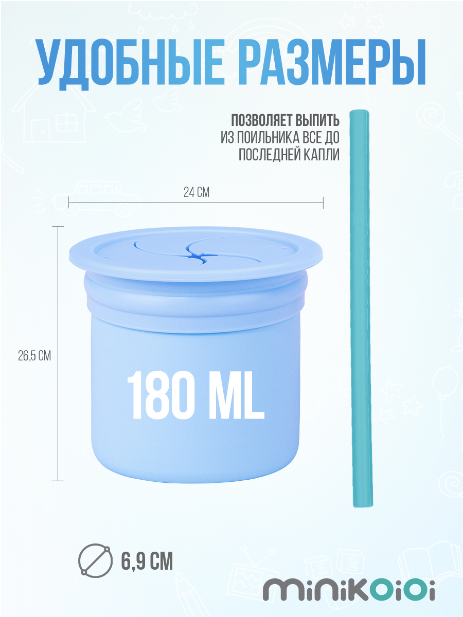 Стаканчик MinikOiOi непроливайка силиконовый без ручек с трубочкой и крышкой - фото 8