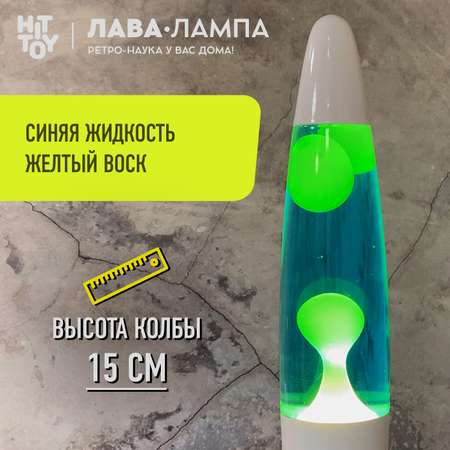 Светильник HitToy Лава-лампа белый корпус 34 см Cиний/Желтый