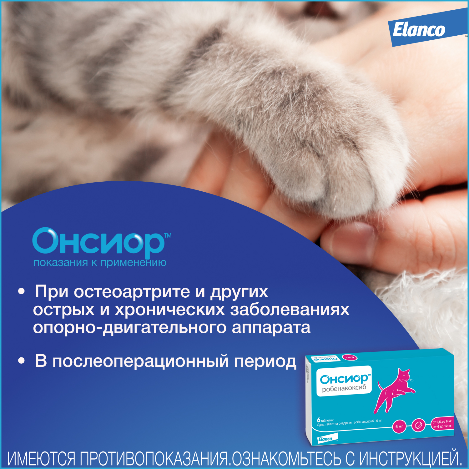 Препарат для кошек Elanco Онсиор противовоспалительный 6мг*6таблеток - фото 6
