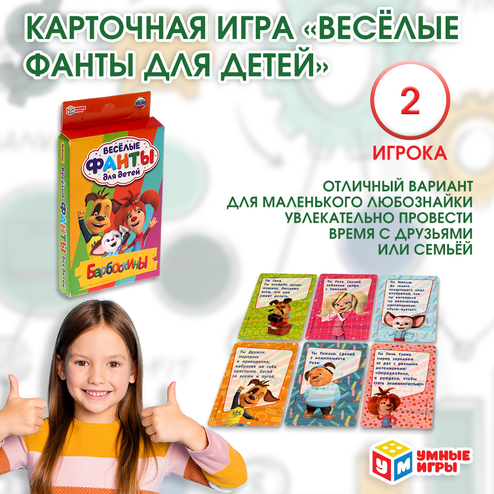 Игра Умные игры Фанты Барбоскины 315897 - фото 6