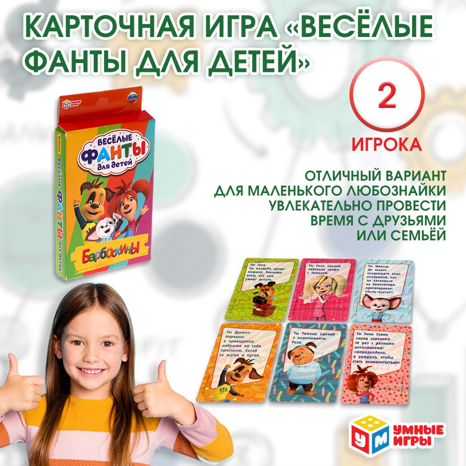 Игра Умные игры Фанты Барбоскины 315897 - фото 6