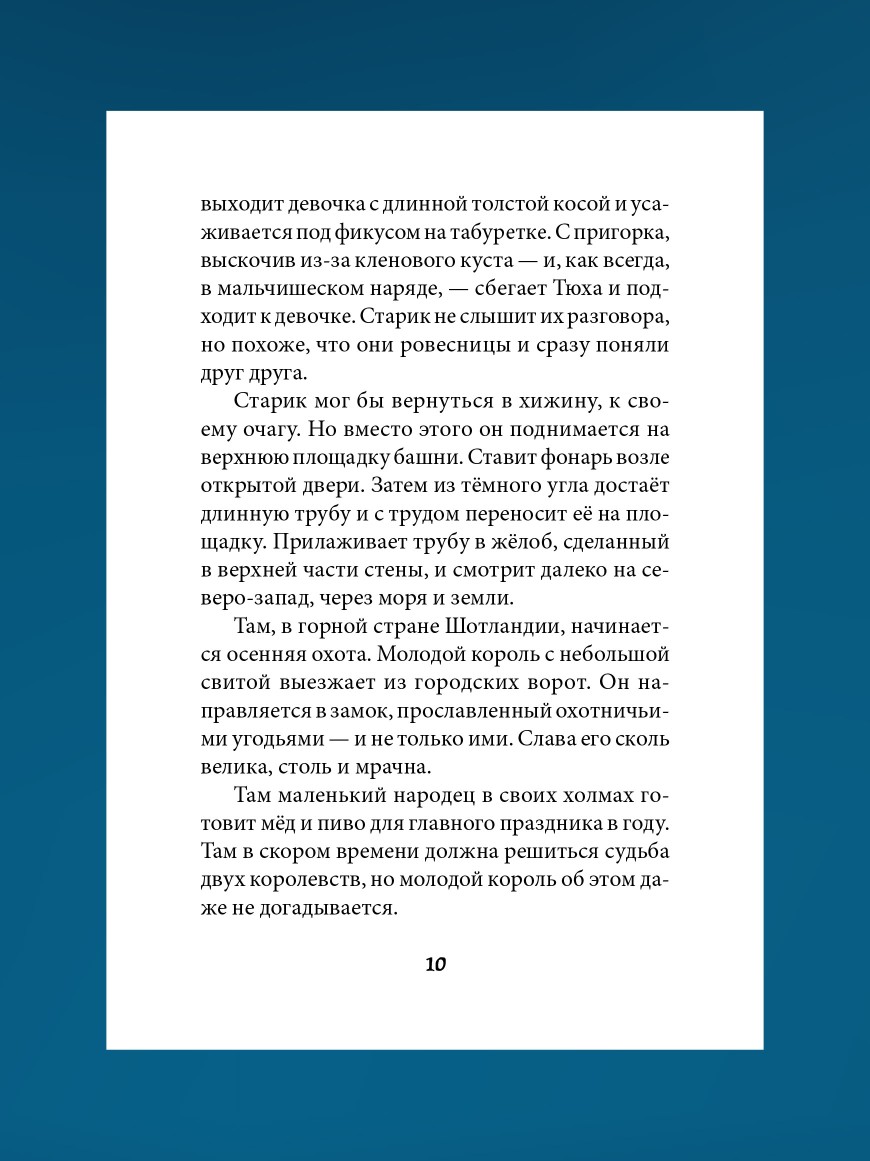 Корона и Чертополох Никея Фэнтези для детей - фото 21