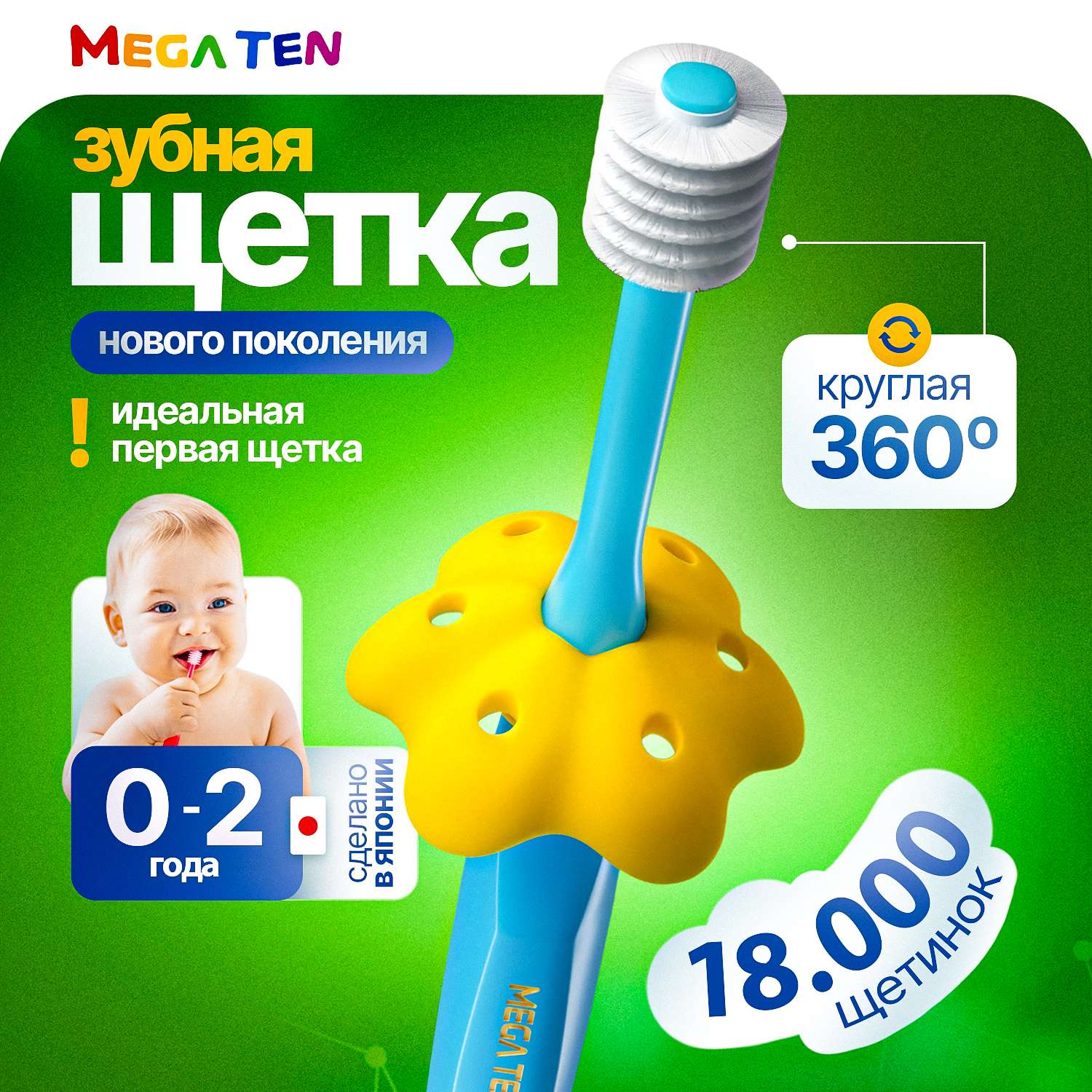 Детская зубная щетка Megaten Step 1 0-2г. Голубой - фото 1