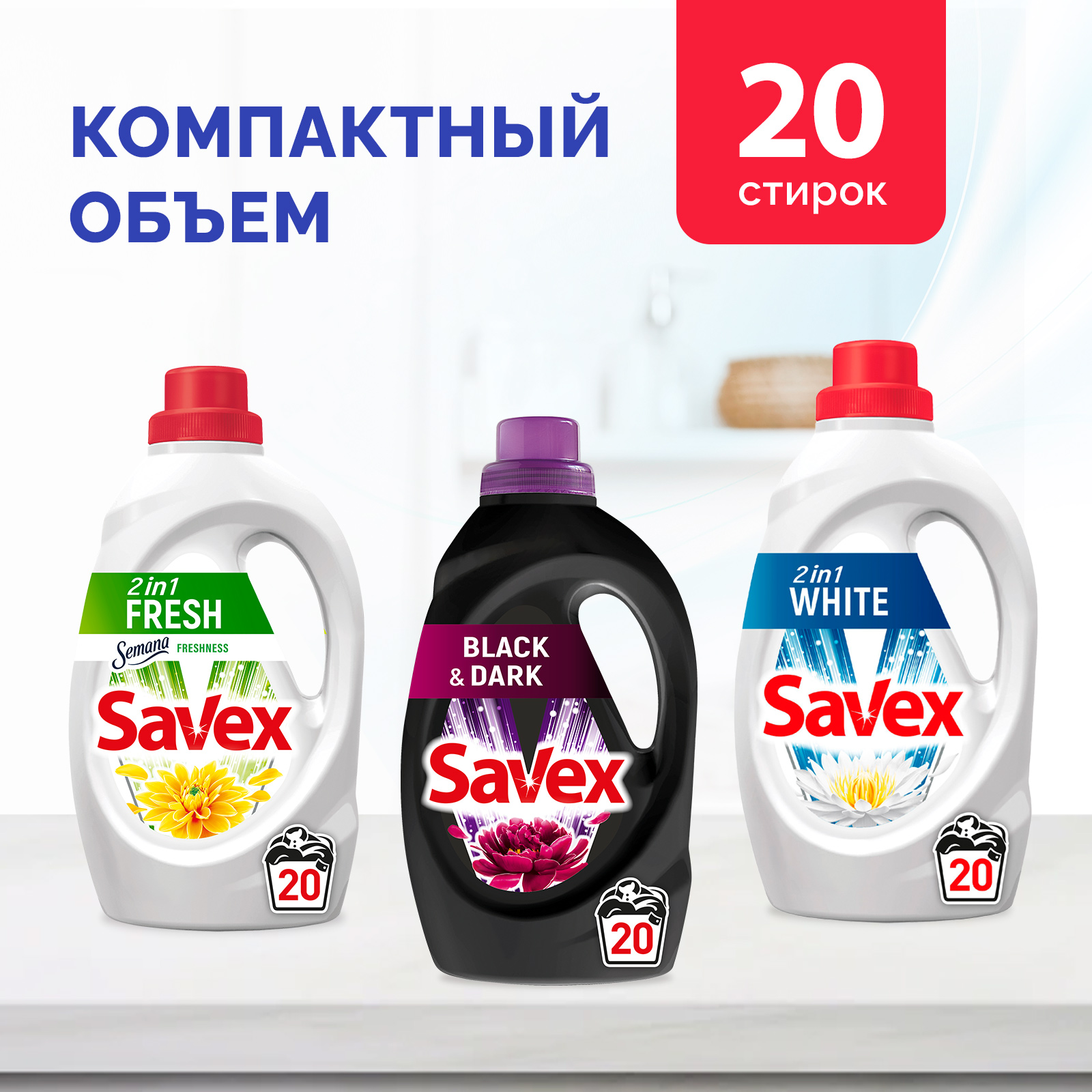 Гель для стирки SAVEX для белого белья 2 в 1 2 л - фото 6