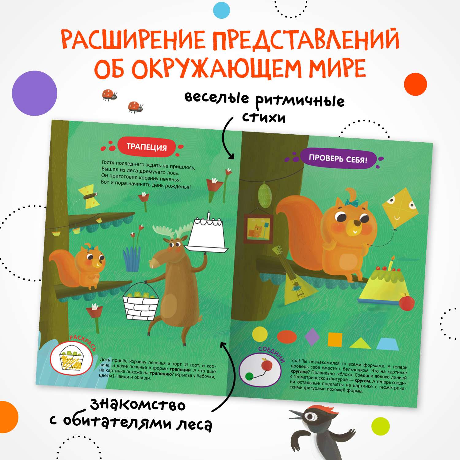 Книга Задания и задачки для малышей 2 Белочка в лесу - фото 6