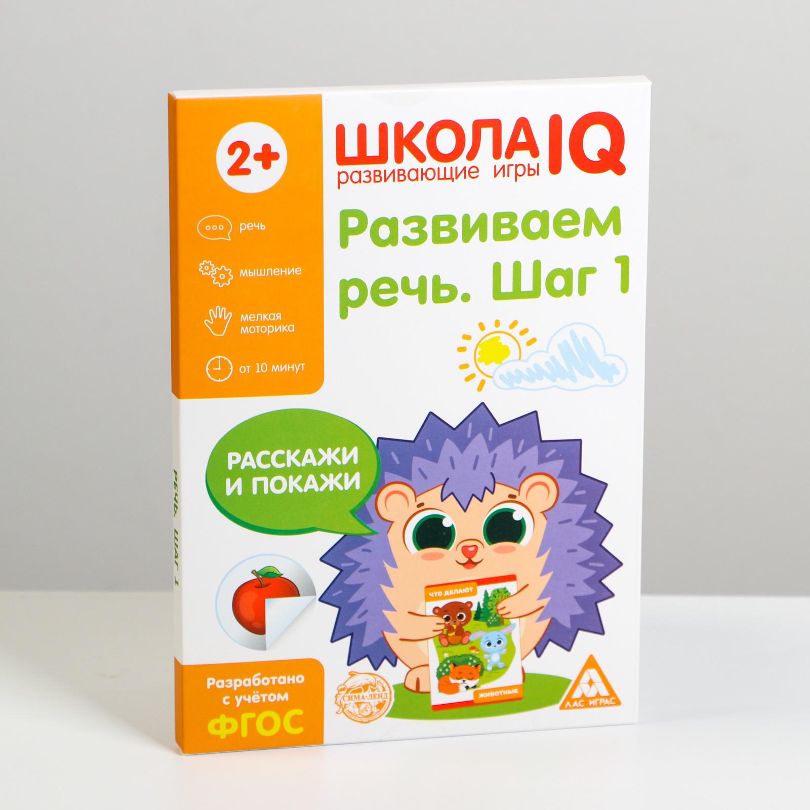 Развивающая игра Лас Играс Школа IQ Развиваем речь - фото 1