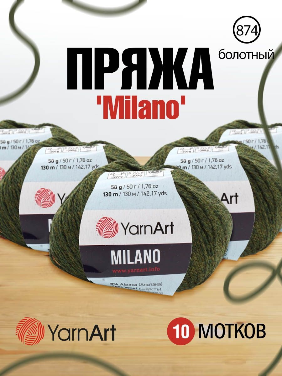 Пряжа YarnArt Milano смесовая для демисезонных вещей 50 г 130 м 874 болотный 10 мотков - фото 1