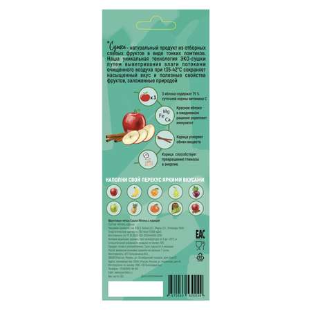 Чипсы PastiLab фруктовые яблоко-корица 30г