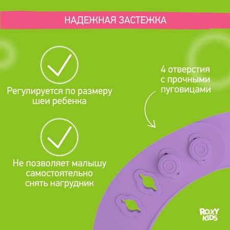 Нагрудник ROXY-KIDS для кормления мягкий с кармашком и застежкой цвет фиолетовый