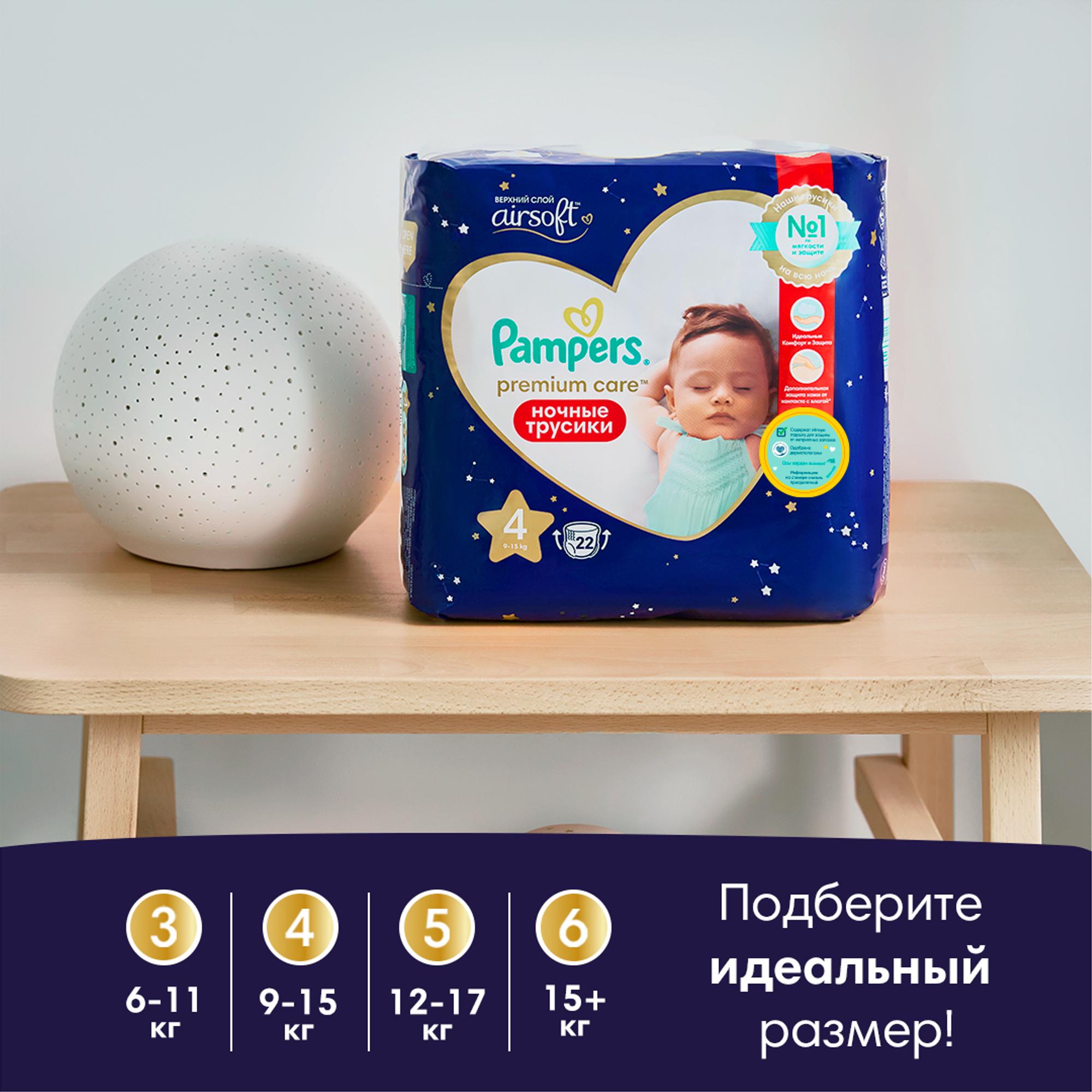 Подгузники-трусики Pampers Premium Care Pants ночные 6 15+кг 18шт - фото 9