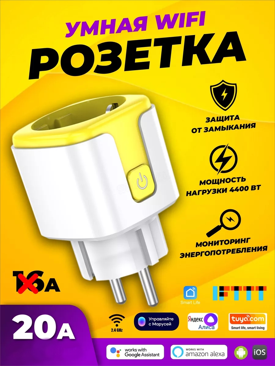 Умная розетка CatchNgo беспроводная WiFi 20А Желтый - фото 2