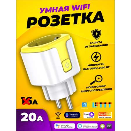 Умная розетка CatchNgo беспроводная WiFi 20А Желтый