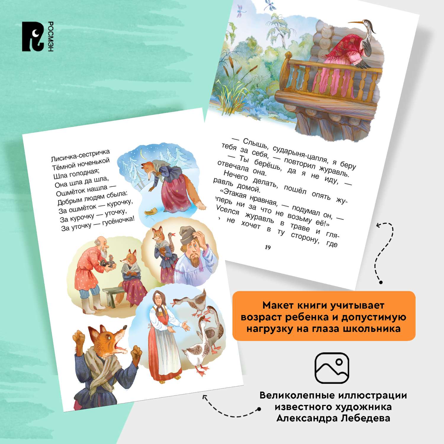 Книга Русские сказки Даль В Внеклассное чтение - фото 9