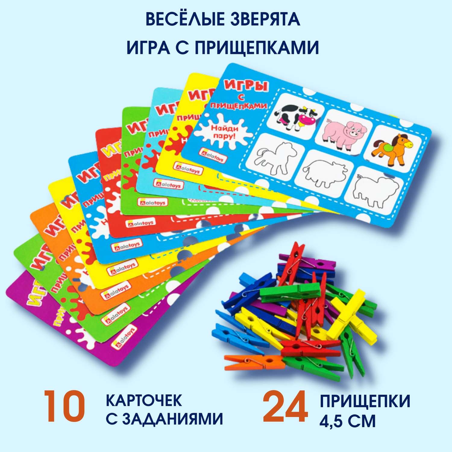 Игра настольная с прищепками Alatoys веселые зверята Мемори - фото 2