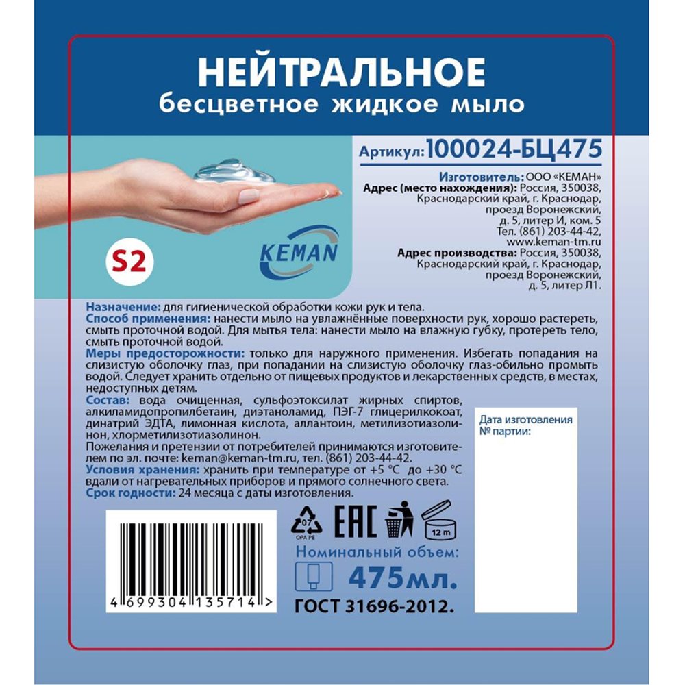Картридж с жидким мылом Keman нейтральное бесцветное 475 мл - фото 2