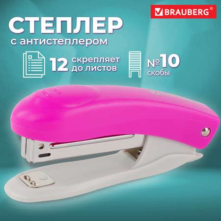 Степлер Brauberg канцелярский для бумаги скобы №10 с антистеплером до 12 л