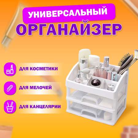 Органайзер DASWERK для хранения косметики канцтоваров и мелочей