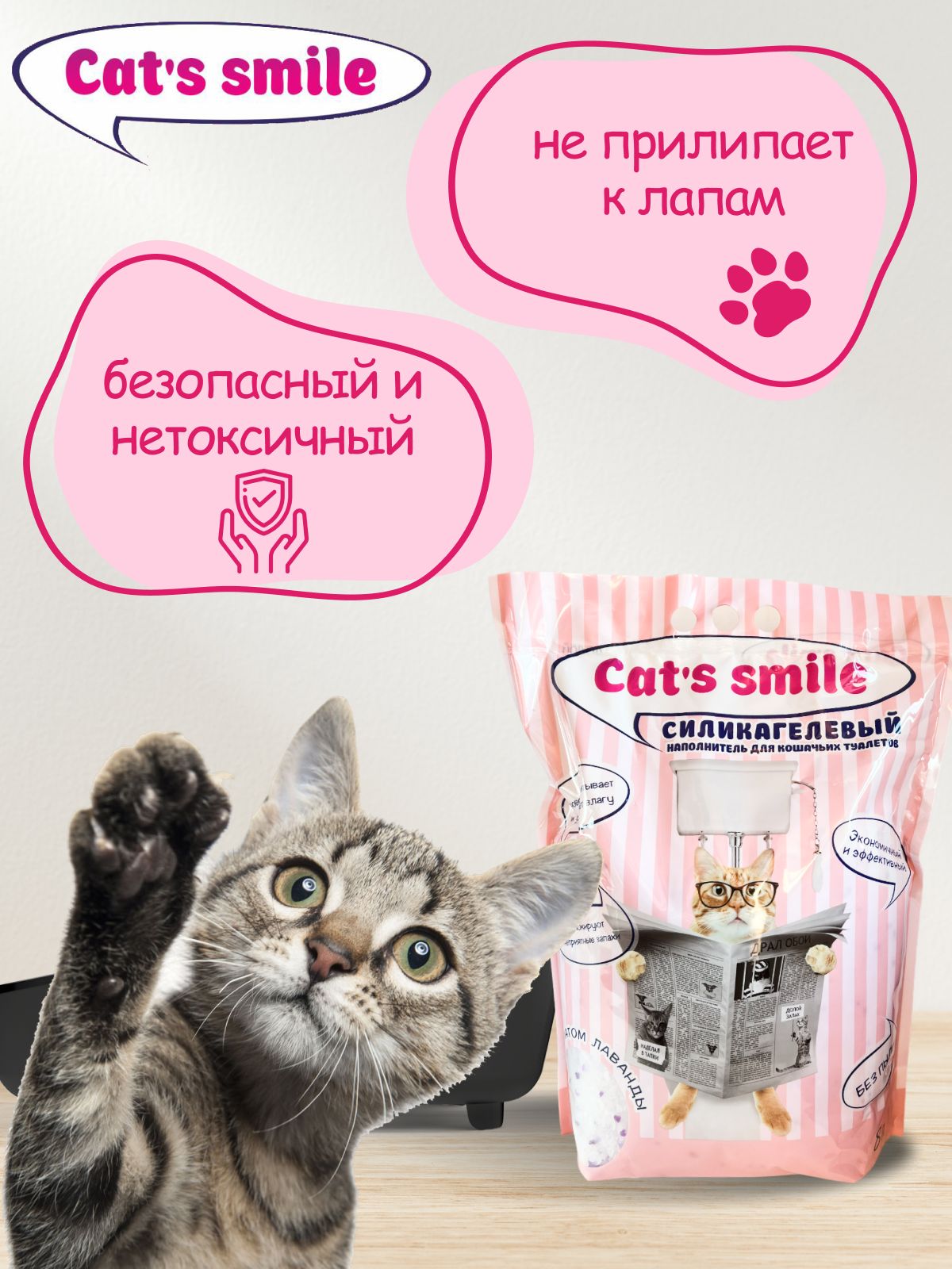 Наполнитель силикагелевый Cats Smile Антибактериальный впитывающий с ароматом лаванды 8 л - фото 5