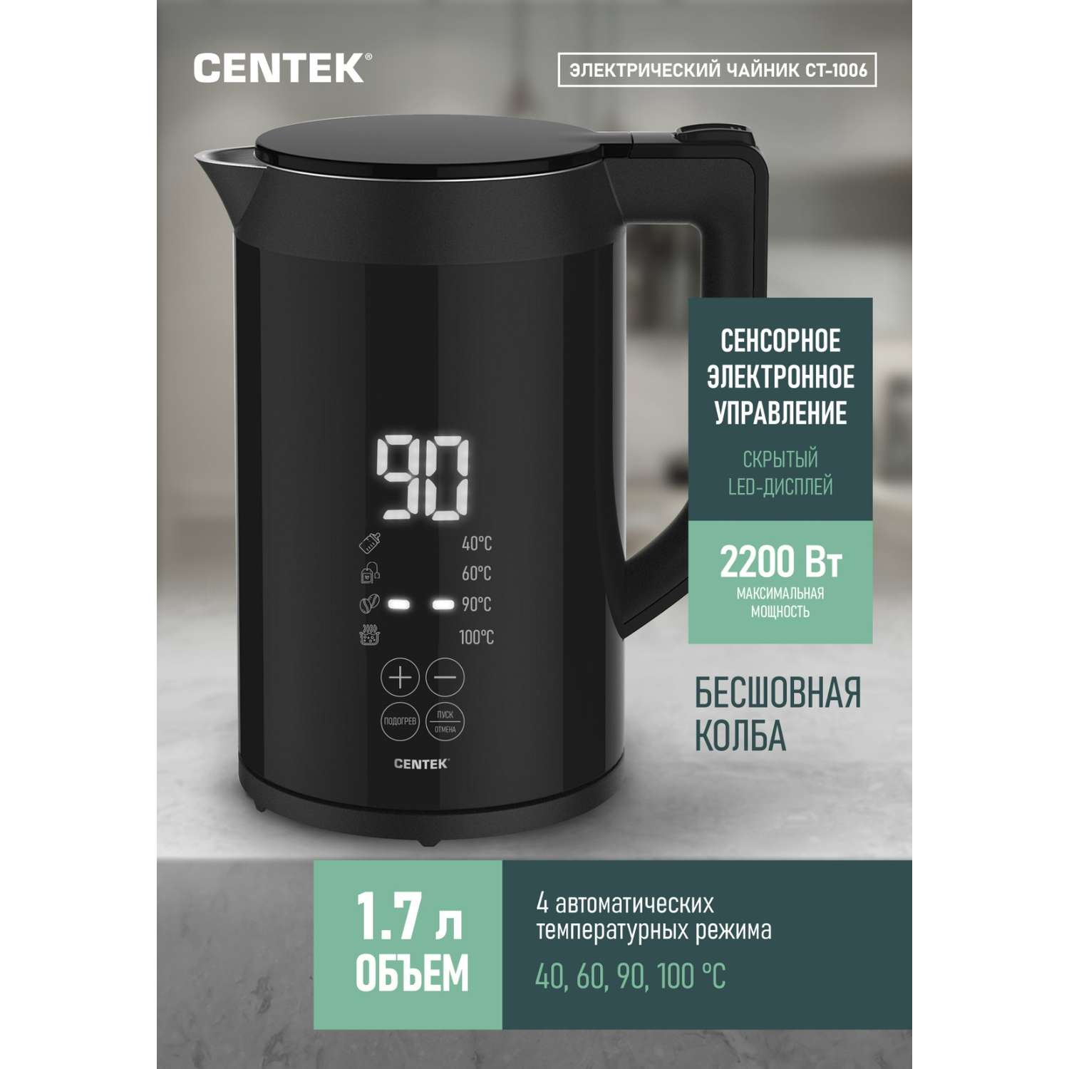 Электрический чайник CENTEK CT-1006 черный 1.7 л двойные стенки LED дисплей сенсор эффект термоса - фото 1