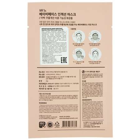 Маска тканевая BANOBAGI Baby face injection mask 30 г