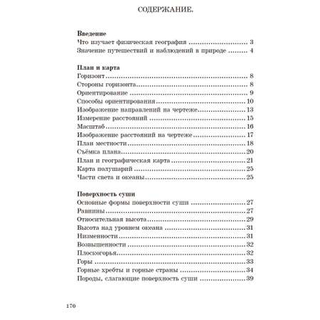 Книга Наше Завтра Физическая география. Учебник для 5 класса. 1958 год.