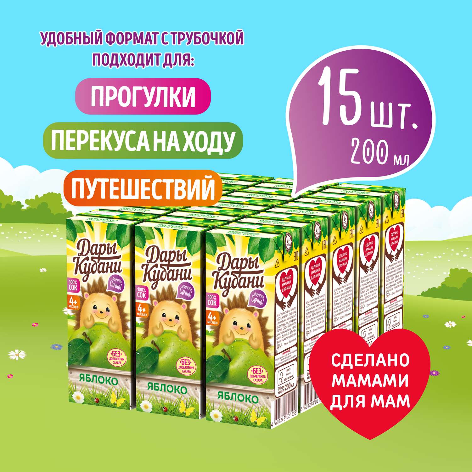 Сок детский Дары Кубани яблочный без сахара осветленный 15 шт по 200 мл - фото 2