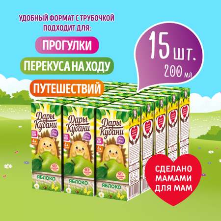 Сок детский Дары Кубани яблочный без сахара осветленный 15 шт по 200 мл