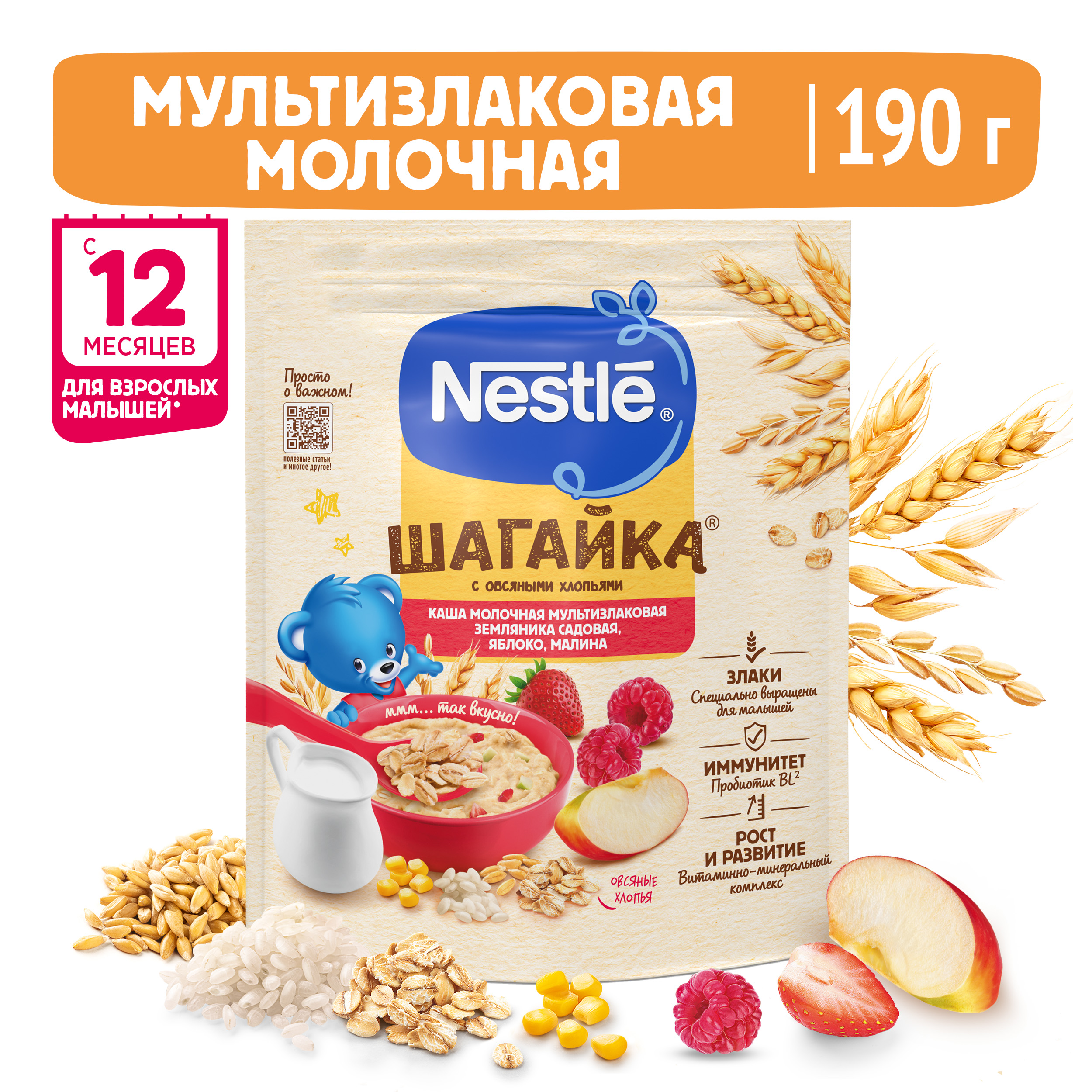 Каша Nestle земляника-яблоко-малина 190г с 12месяцев - фото 1