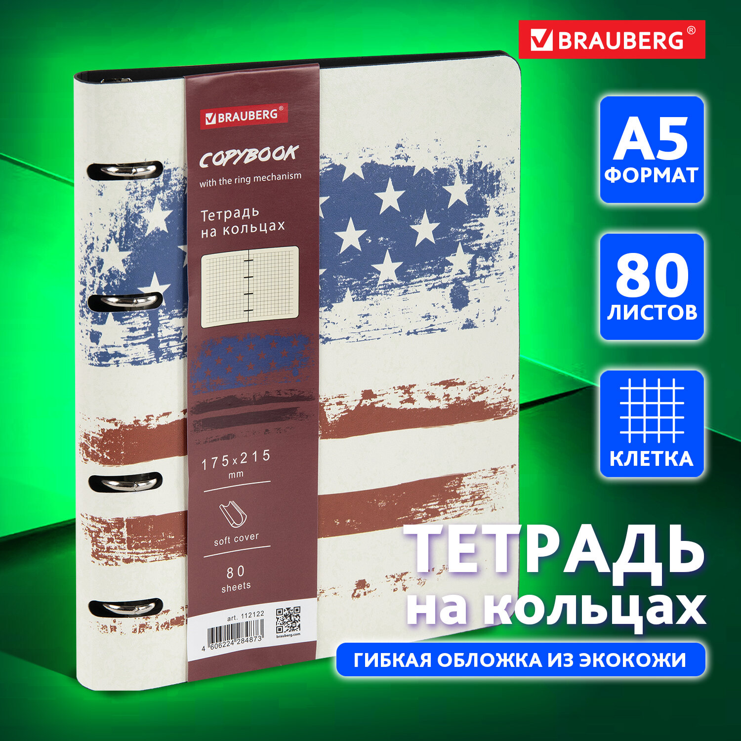 Тетрадь на кольцах Brauberg со сменным блоком А5 80л под кожу USA - фото 1