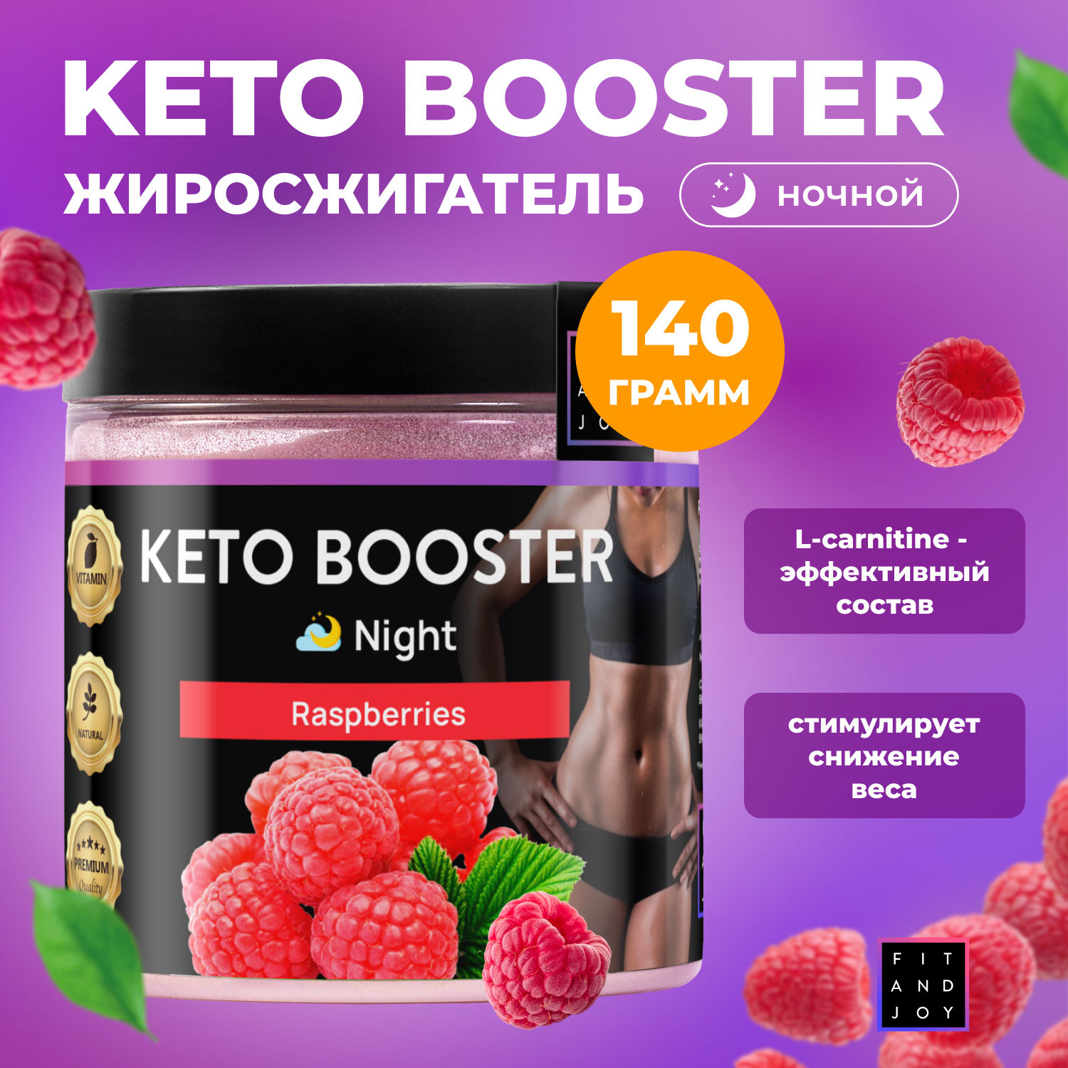 Жиросжигатель для похудения FIT AND JOY Keto Booster Малина Ночь - фото 1