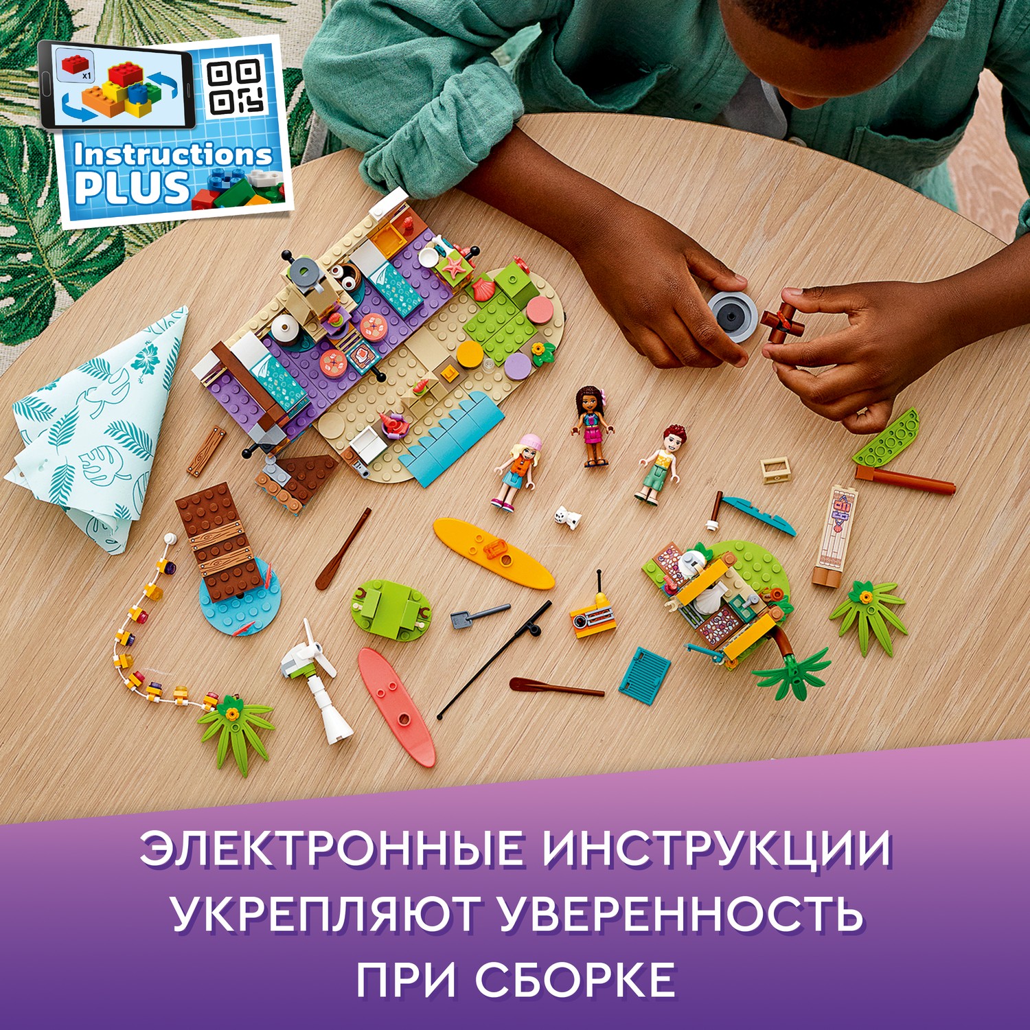 Конструктор LEGO Friends Кэмпинг на пляже 41700 - фото 6